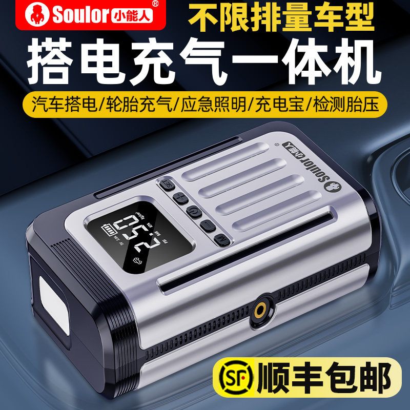 小能人汽车应急启动电源电瓶搭电宝打火神器充电宝紧急强启动神器