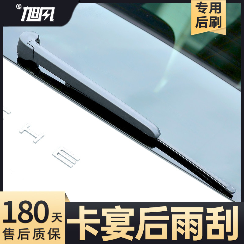 03至26款卡宴后雨刮器