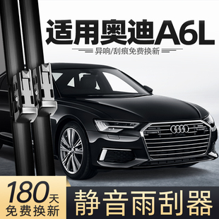 适用奥迪A6L雨刮器原装 20汽车21胶条22配件用品无骨雨刷 原厂19款