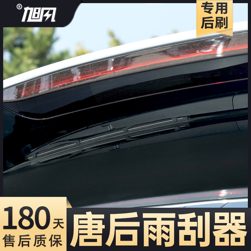 18至25款比亚迪唐后雨刷
