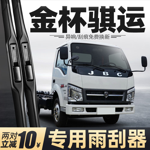 适用金杯骐运雨刮器货车配件大全用品胶条单排双排原厂无骨雨刷片