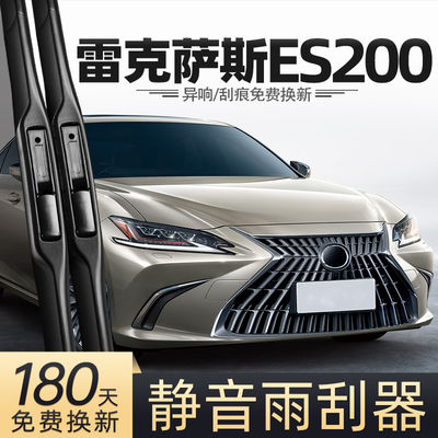 适用雷克萨斯ES200雨刮器24款18汽车20用品专用配件原厂胶条雨刷