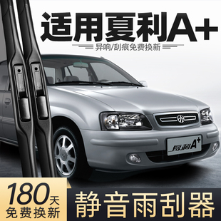 适用夏利A十雨刮器11款05配件汽车用品专用胶条一汽原厂原装雨刷