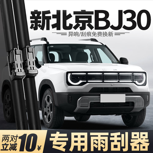 24至26款北京BJ30雨刮器