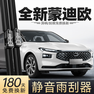 适用福特新蒙迪欧雨刮器22款23原装24全车25配件专用胶条用品雨刷