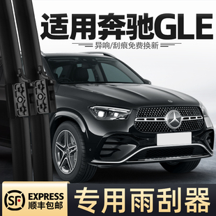 适用奔驰GLE雨刮器450配件350用品400胶条300原厂原装专用后雨刷