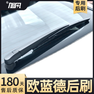 适用广汽三菱欧蓝德后雨刮器原厂汽车配件用品摇臂总成后窗雨刷片