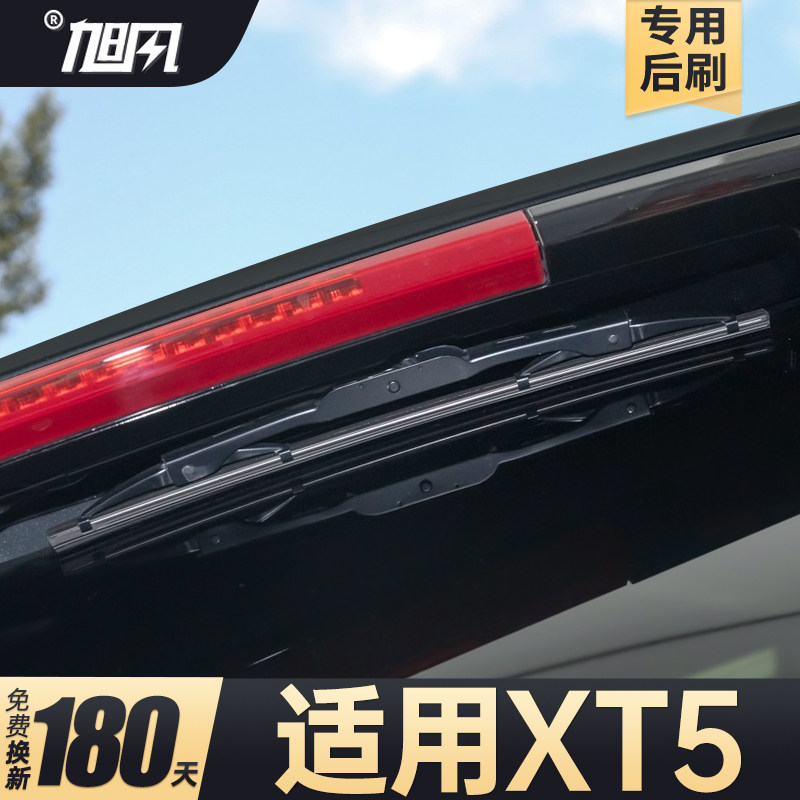 16至26款凯迪拉克XT5后雨刷