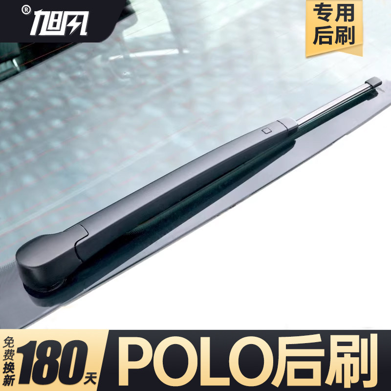 04至26款大众POLO后雨刷