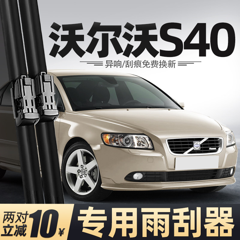 适用沃尔沃S40雨刮器12款11汽车10用品07配件09专用胶条原厂雨刷
