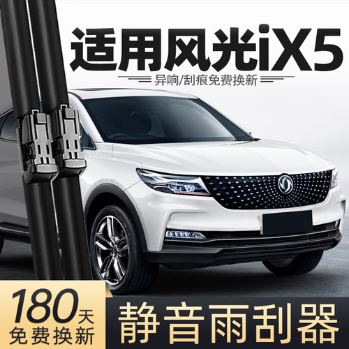 19至25款风光ix5雨刮器
