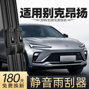适用别克昂扬雨刮器片原厂原装昂扬GS汽车用品专用胶条配件雨刷条
