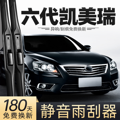 适用ToyotaCAMRY雨刮器六代07款6代原厂原装汽车专用胶条无骨雨刷