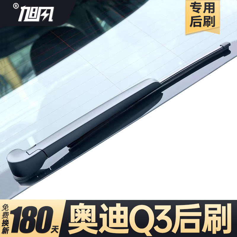 12至26款奥迪Q3后雨刮器