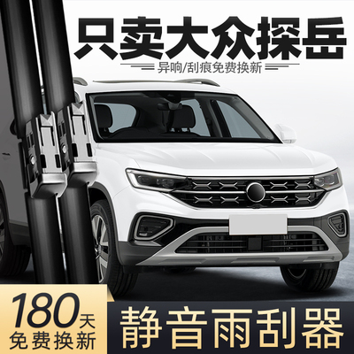 适用一汽大众探岳雨刮器23款24配件Rline原厂汽车用品专用后雨刷