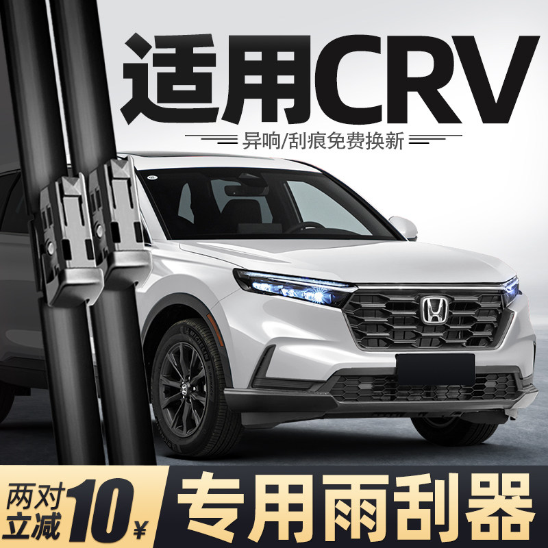 适用东风新款本田CRV雨刮器23款24原厂25汽车26配件用品胶条雨刷