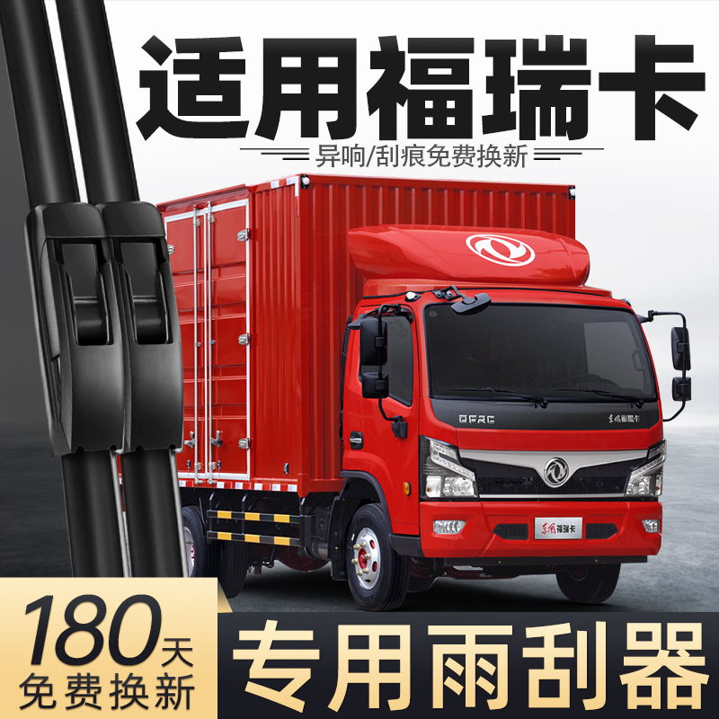 适用东风福瑞卡雨刮器
