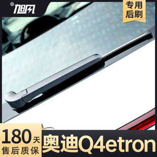 适用奥迪Q4etron后雨刮器22款23汽车24配件摇臂总成胶条原厂雨刷