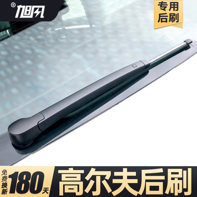 04至26款高尔夫后雨刷