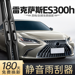 适用雷克萨斯ES300h雨刮器汽车用品24款18专用20配件原厂原装雨刷