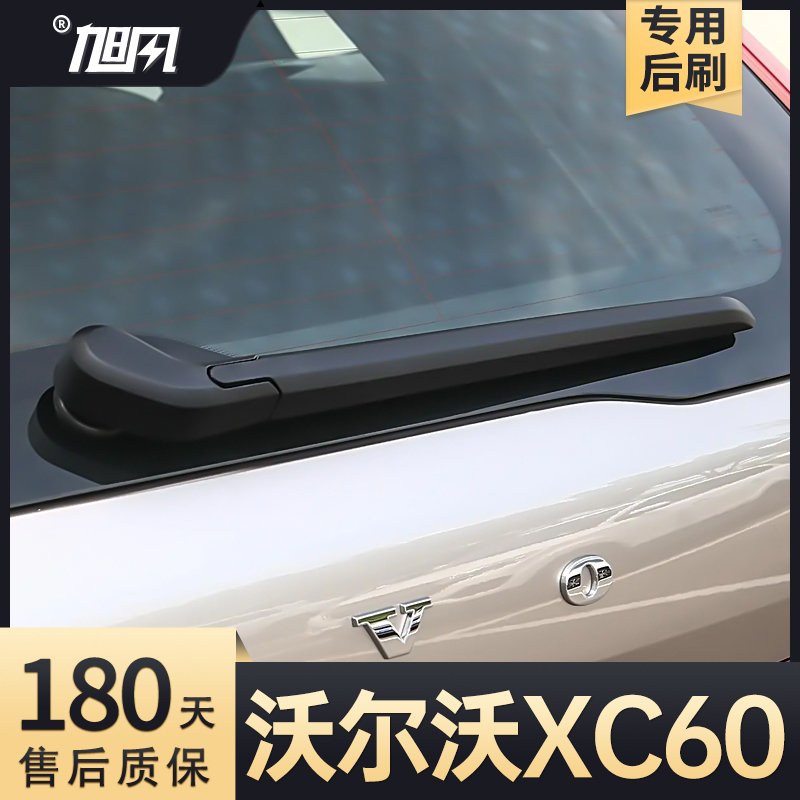 适用沃尔沃XC60后雨刮器原厂原装汽车配件摇臂胶条后总成前雨刷条