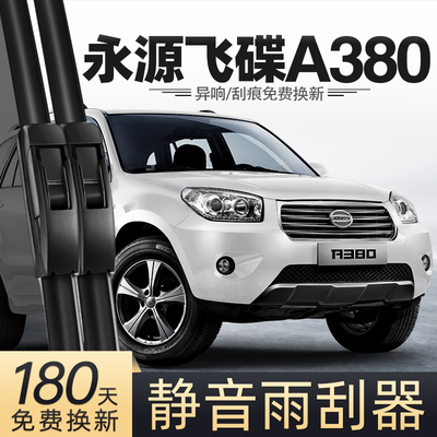 09至17款永源飞碟雨刮器