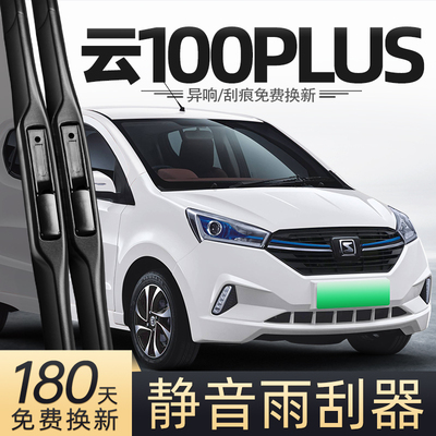 适用众泰云100PLUS雨刮器17款18汽车用品云100专用配件原厂雨刷条