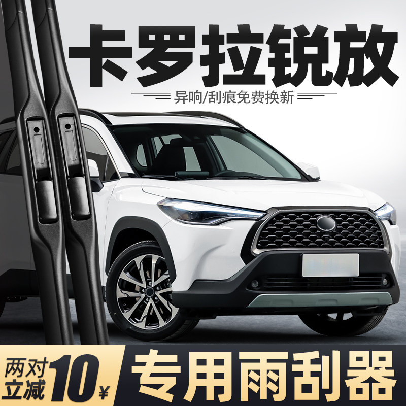 适用丰田卡罗拉锐放雨刮器原厂原装汽车专用胶条配件用品前后雨刷,汽车零部件/养护/美容/维保,雨刮器,淘宝优惠券,粉丝福利购,淘宝优惠卷
