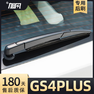 适用广汽传祺GS4PLUS后雨刮器原厂原装传奇摇臂胶条后总成雨刷片