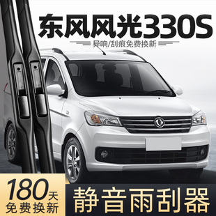 适用东风风光330S雨刮器片原装汽车专用胶条配件大全无骨雨刷条