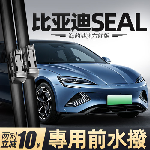 比亚迪SEAL雨刮器BYD海狮水拨右舵右钛港澳版配件用品胶条雨刷片