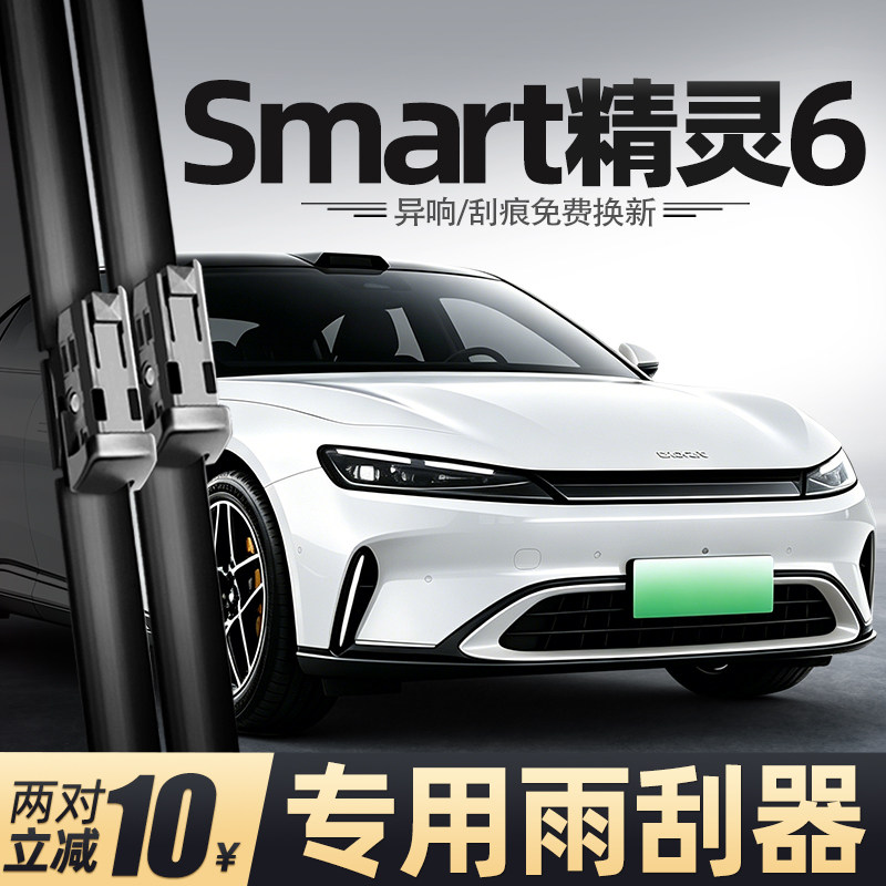 适用奔驰SMART精灵6号雨刮器六号斯玛特26款汽车胶条配件用品雨刷