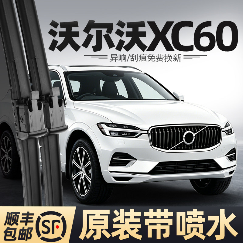 18至27款沃尔沃XC60雨刮器喷水图片
