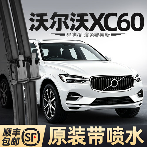 18至27款沃尔沃XC60雨刮器喷水