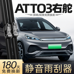 适用比亚迪ATTO3雨刮器右舵水拨右肽BYD右驾汽车配件用品前后雨刷