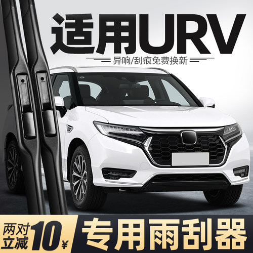 2017至2026款UR-V雨刮器
