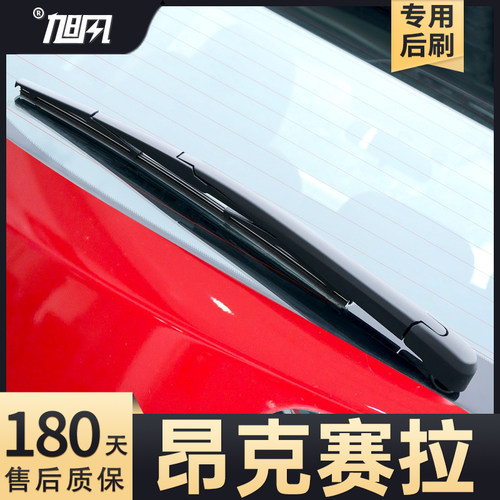13至19款昂克赛拉后雨刮器