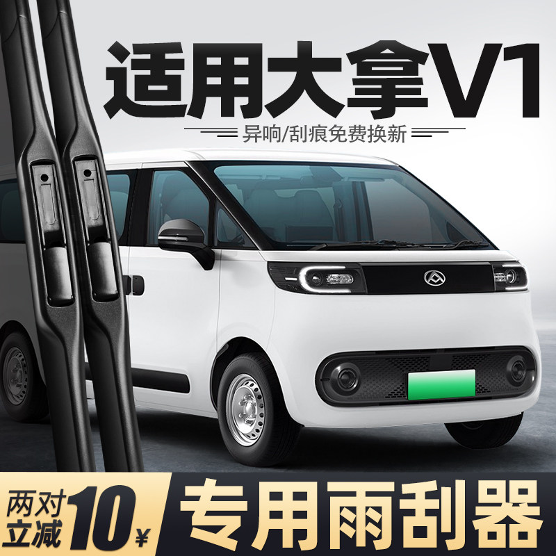 24至26款大拿V1雨刮器图片