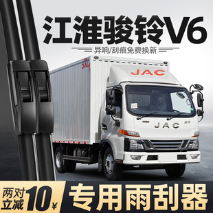 适用江淮骏铃V6雨刮器货车配件大全原厂原装专用胶条用品无骨雨刷