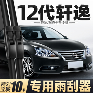 尼桑汽车胶条雨刷片 2014新原装 适用日产12代轩逸雨刮器14款 12经典