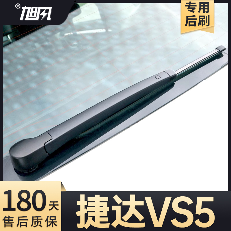 19至25款捷达VS5后雨刮