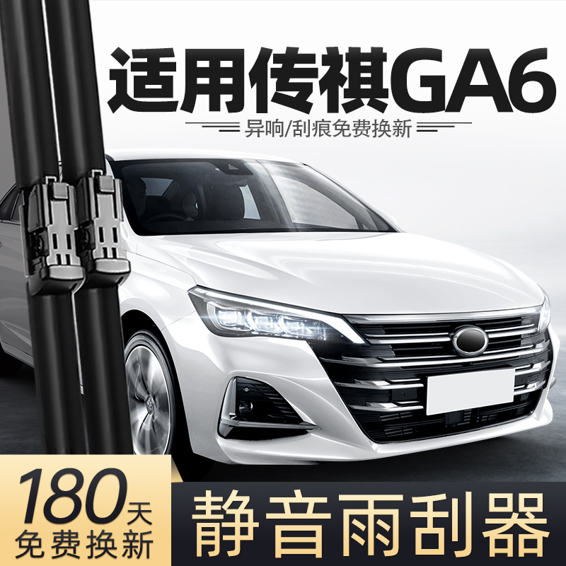 19至24款传祺GA6雨刮器