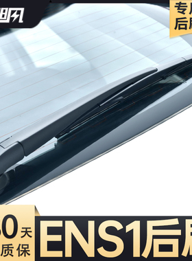 适用本田ENS1后雨刮器汽车配件用品胶条摇臂总成原厂原装后窗雨刷
