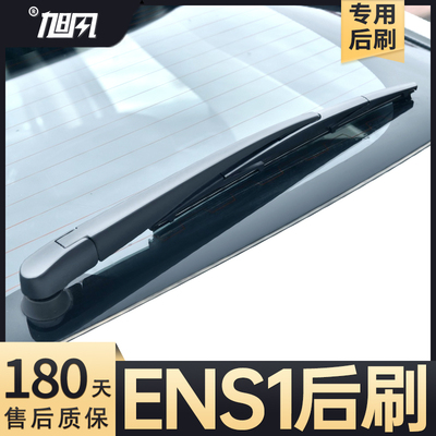 适用本田ENS1后雨刮器汽车配件用品胶条摇臂总成原厂原装后窗雨刷