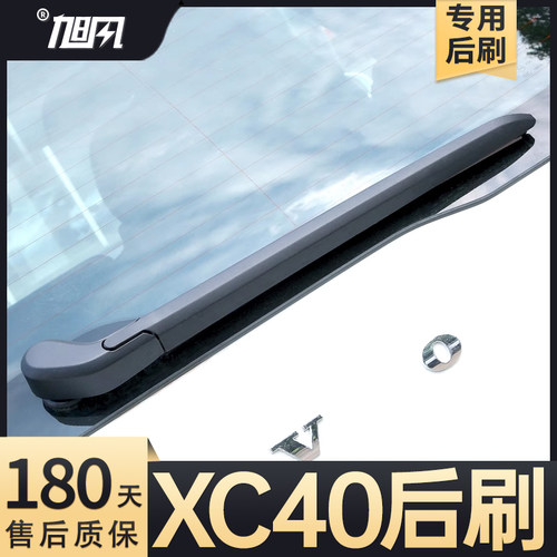 19至25款沃尔沃XC40后雨刮器