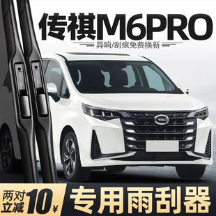 适用广汽传祺M6Pro雨刮器原厂原装 汽车专用胶条传奇GM6配件雨刷条