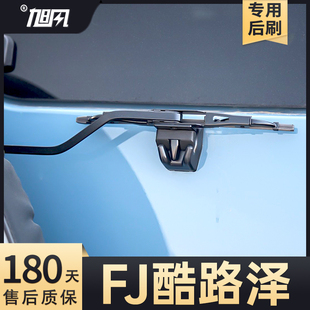 适用丰田FJ酷路泽后雨刮器汽车用品专用配件原厂胶摇臂总成雨刷片