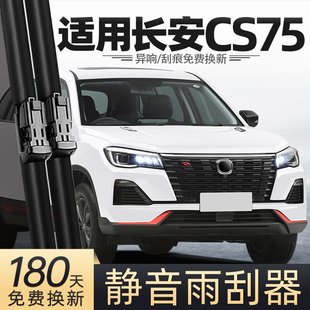适用长安CS75雨刮器22款 畅享汽车专用配件用品原厂后雨刷 23蓝鲸版