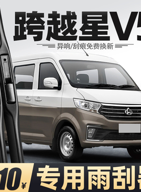 适用长安跨越星V5雨刮器片V5EV原厂原装面包车专用胶条无骨雨刷条