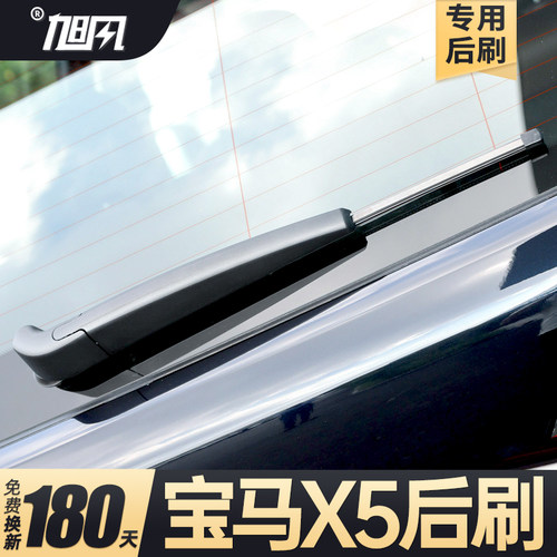 08至26款宝马X5后雨刮器